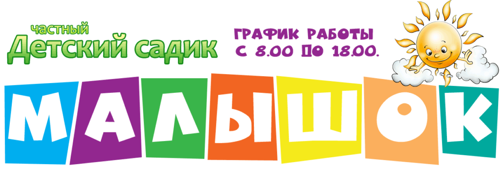 Картинка группа малышок